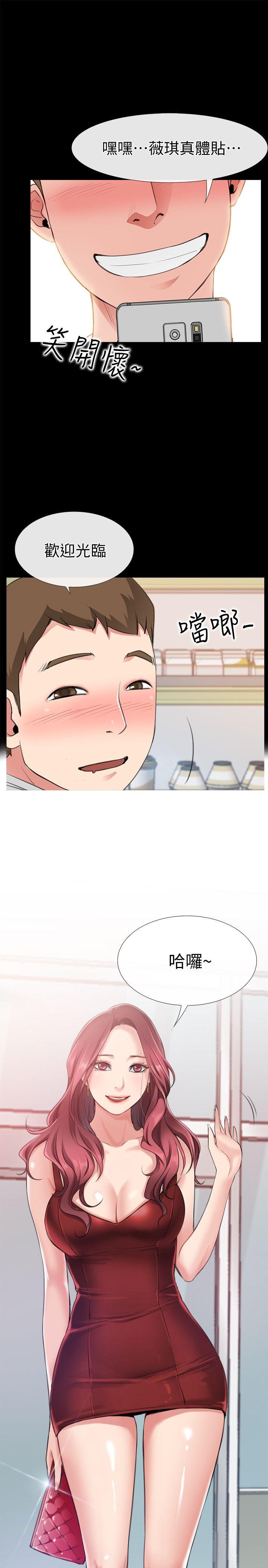 爱情店到店 第3話-和新女友喝酒 第12页