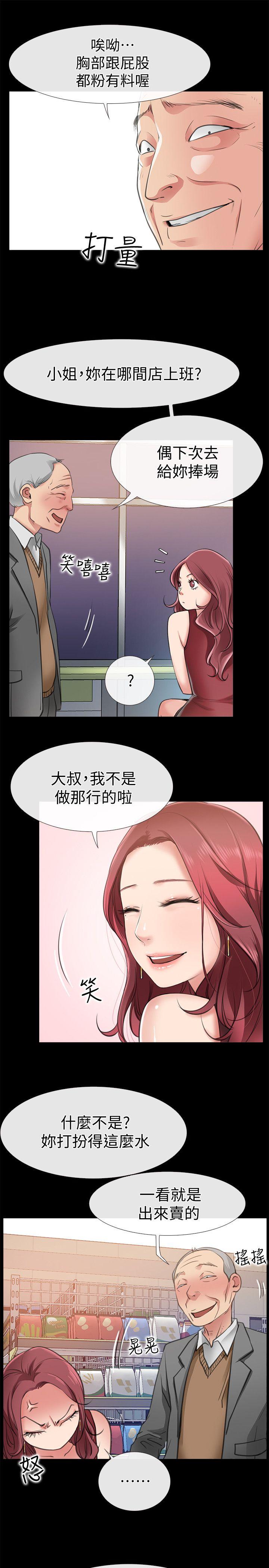 爱情店到店 第3話-和新女友喝酒 第20页