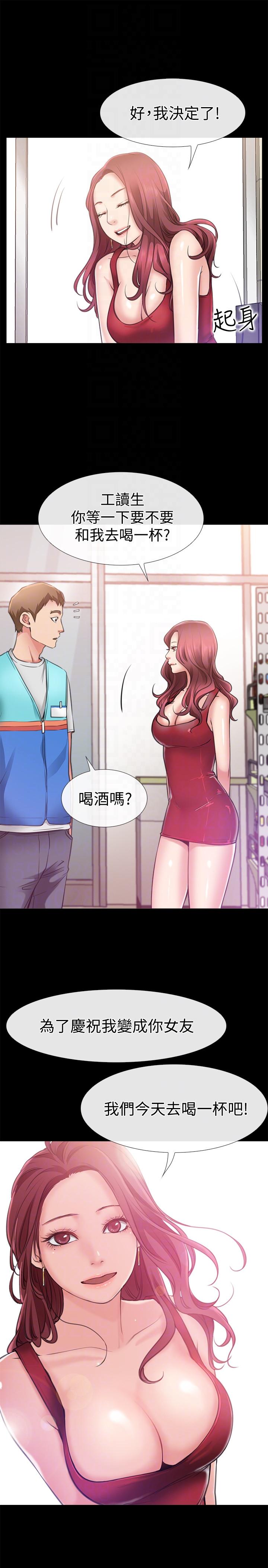 爱情店到店 第3話-和新女友喝酒 第27页