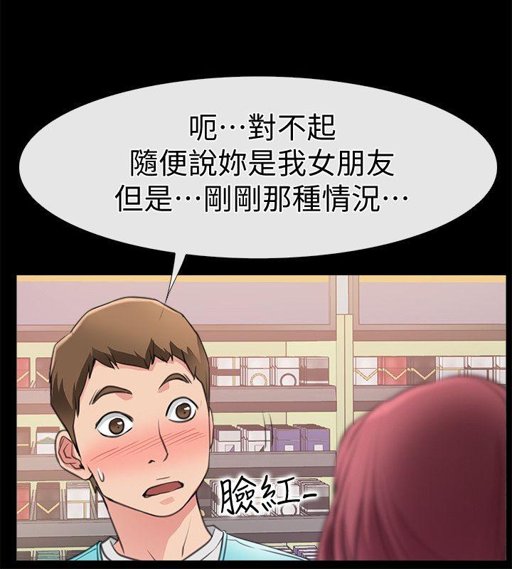 爱情店到店 第3話-和新女友喝酒 第28页