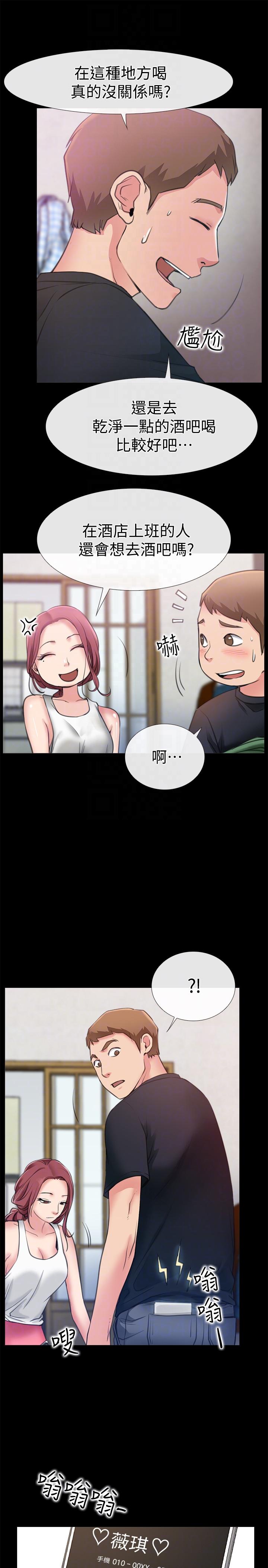 爱情店到店 第3話-和新女友喝酒 第33页