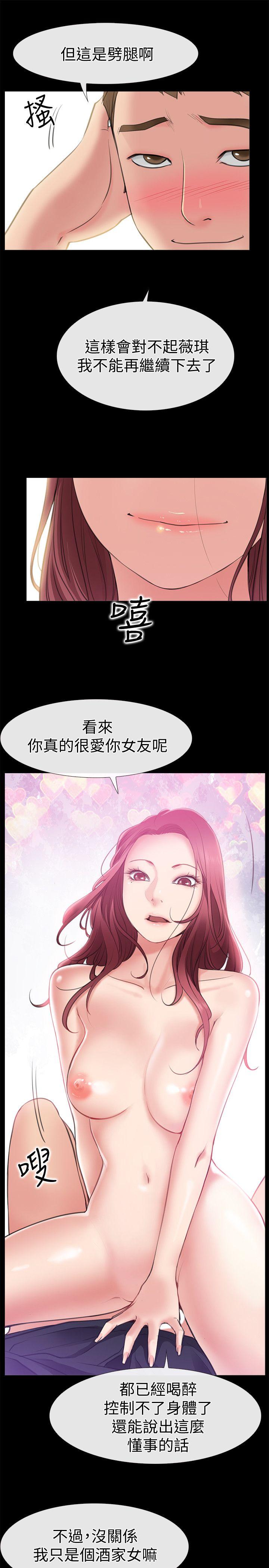 爱情店到店 第4話-跟我做不算劈腿 第39页