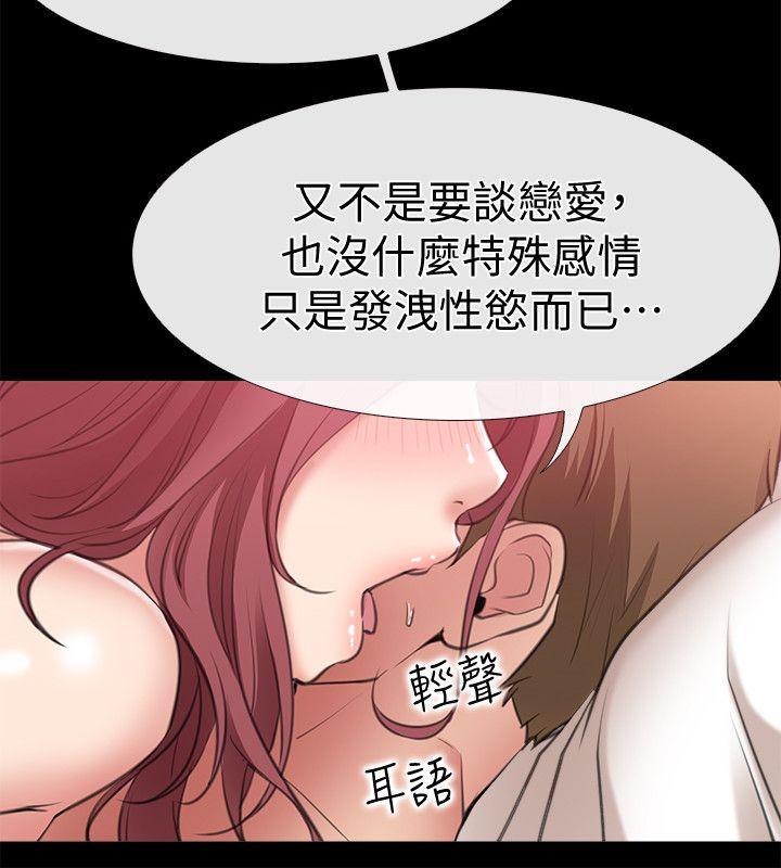 爱情店到店 第4話-跟我做不算劈腿 第40页