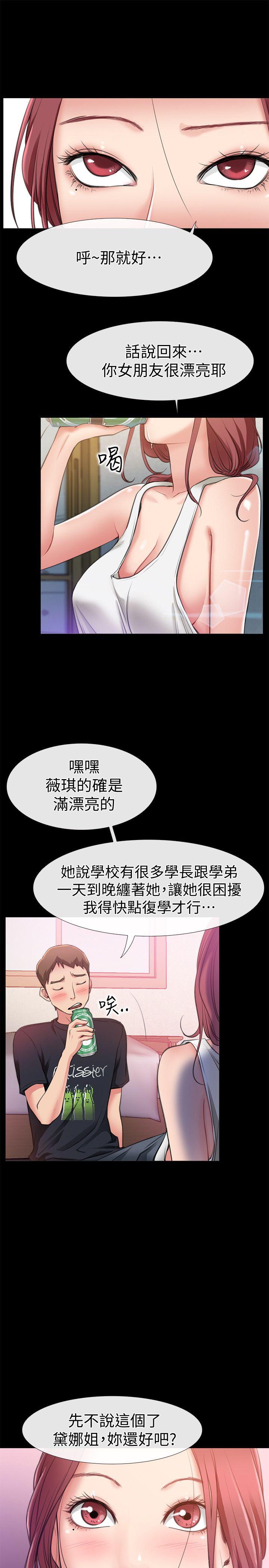 爱情店到店 第4話-跟我做不算劈腿 第5页