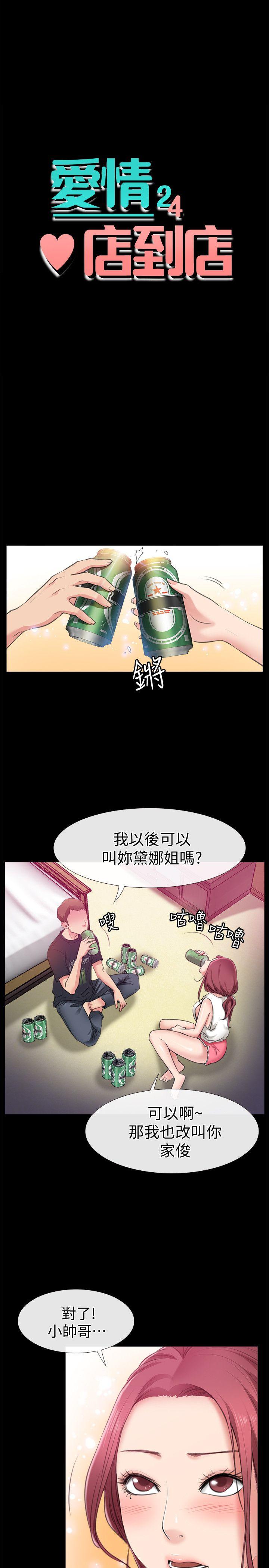 爱情店到店 第4話-跟我做不算劈腿 第3页