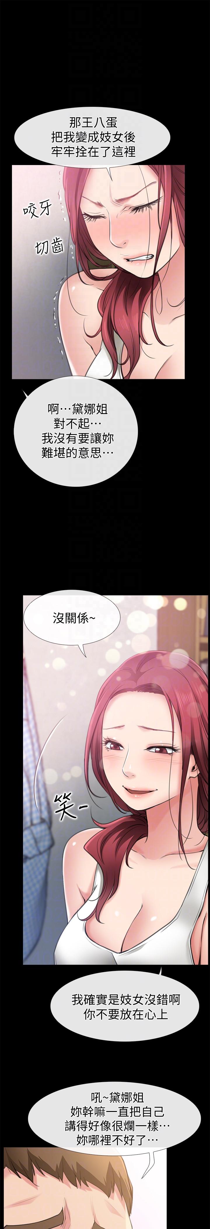 爱情店到店 第4話-跟我做不算劈腿 第9页