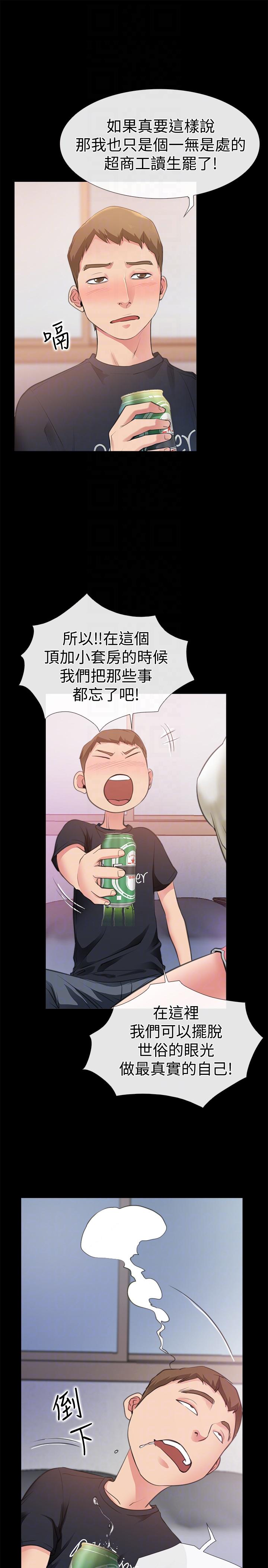 爱情店到店 第4話-跟我做不算劈腿 第13页