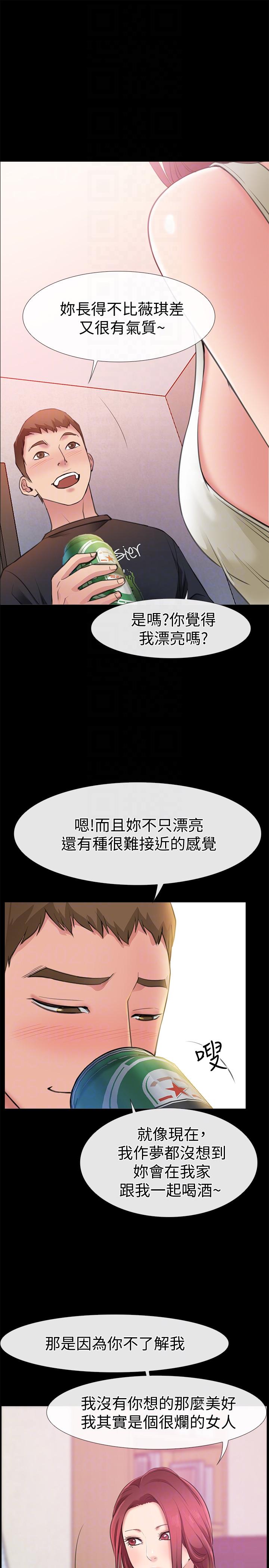爱情店到店 第4話-跟我做不算劈腿 第11页