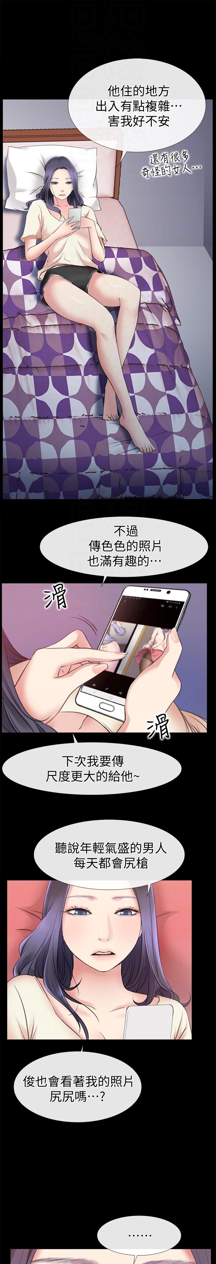 爱情店到店 第4話-跟我做不算劈腿 第21页