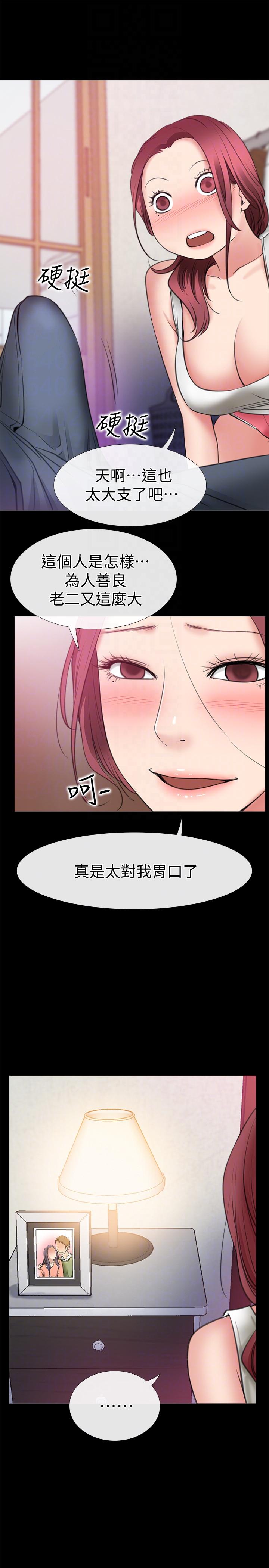 爱情店到店 第4話-跟我做不算劈腿 第17页
