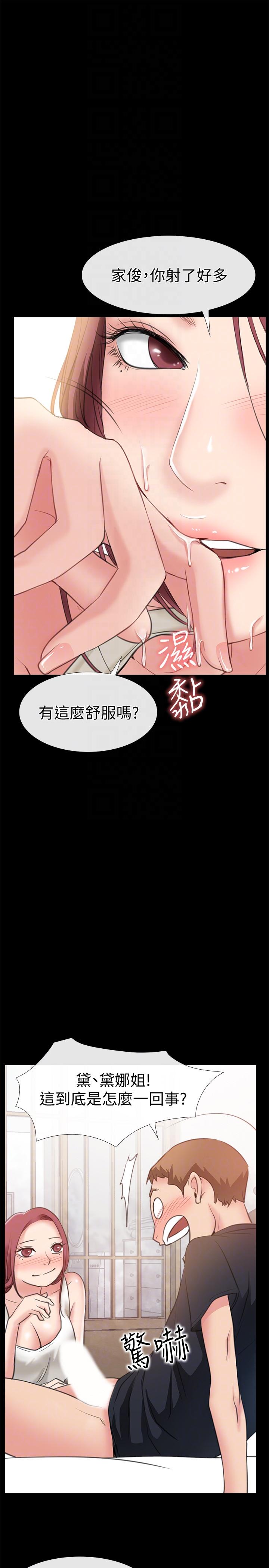 爱情店到店 第4話-跟我做不算劈腿 第33页