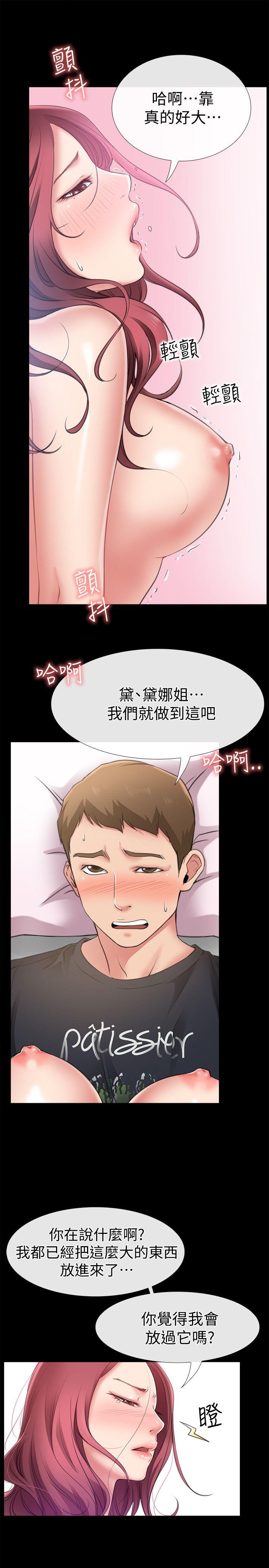 爱情店到店 第5話-感受到姐姐心意的一晚 第3页