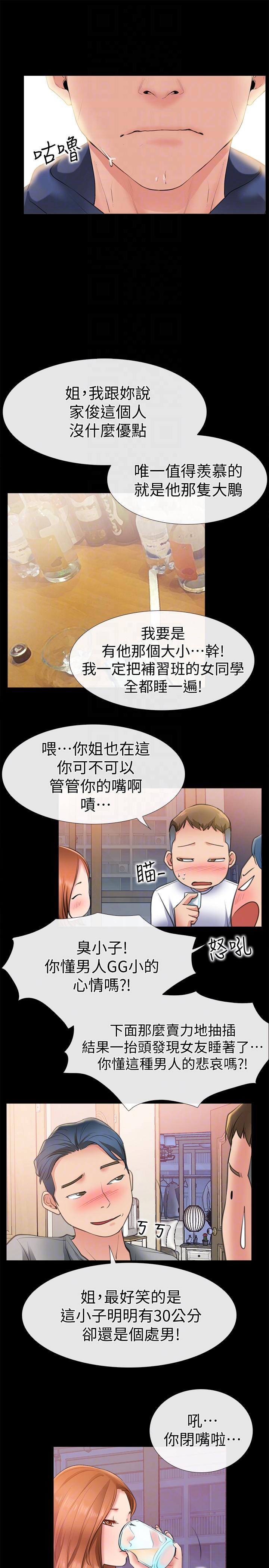 爱情店到店 第6話-渴望我的姐姐們 第7页
