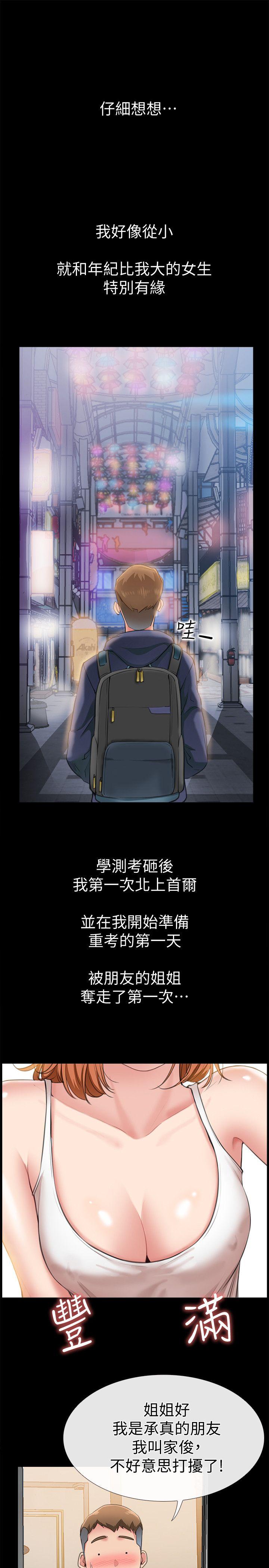 爱情店到店 第6話-渴望我的姐姐們 第3页