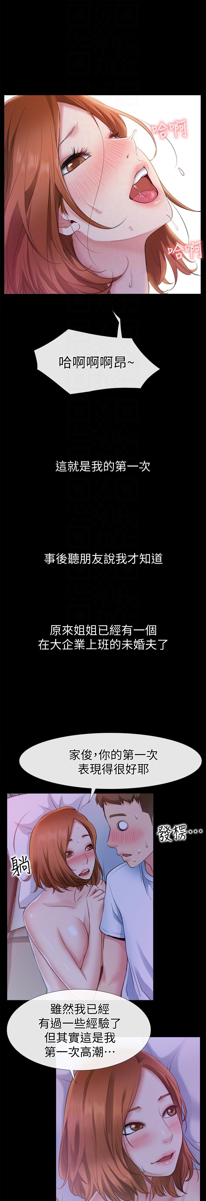 爱情店到店 第6話-渴望我的姐姐們 第11页