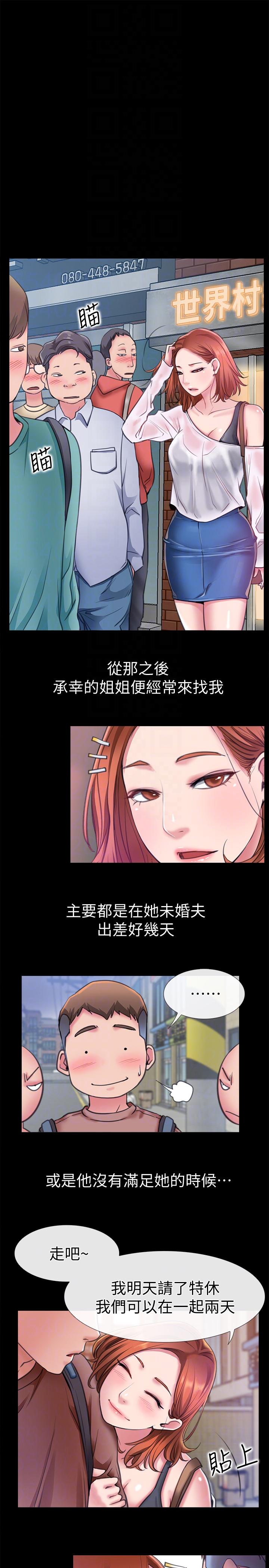 爱情店到店 第6話-渴望我的姐姐們 第13页