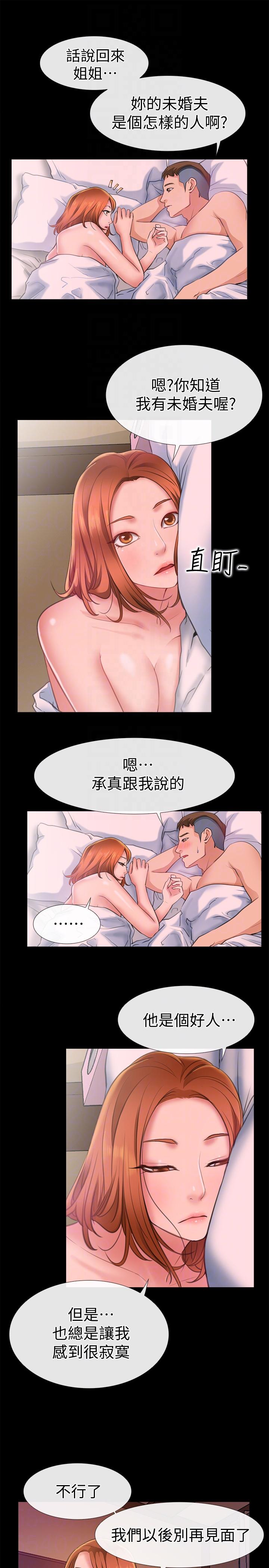 爱情店到店 第6話-渴望我的姐姐們 第17页