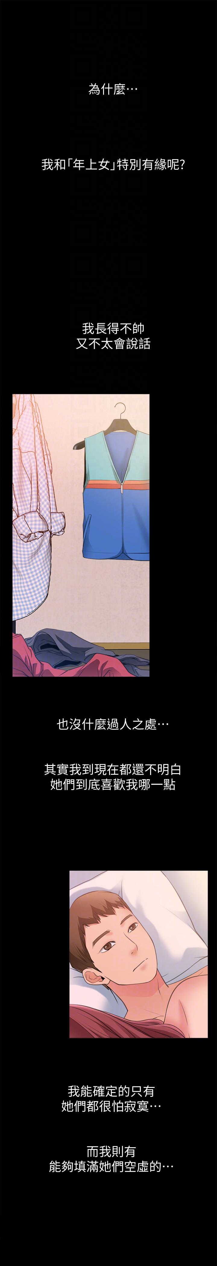 爱情店到店 第6話-渴望我的姐姐們 第23页
