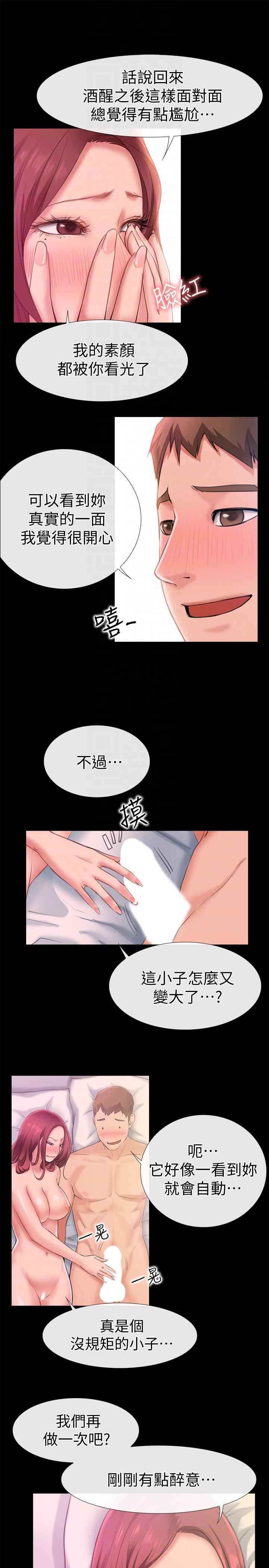 爱情店到店 第6話-渴望我的姐姐們 第27页