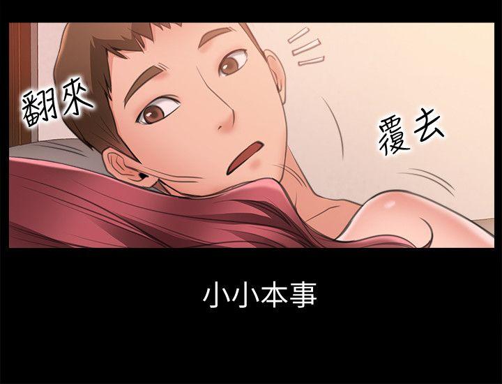 爱情店到店 第6話-渴望我的姐姐們 第24页