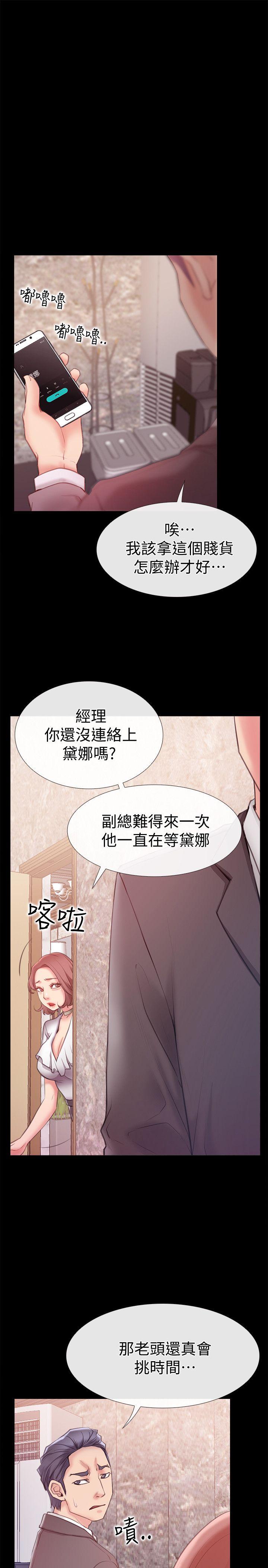 爱情店到店 第7話-妳男友借我一下 第3页