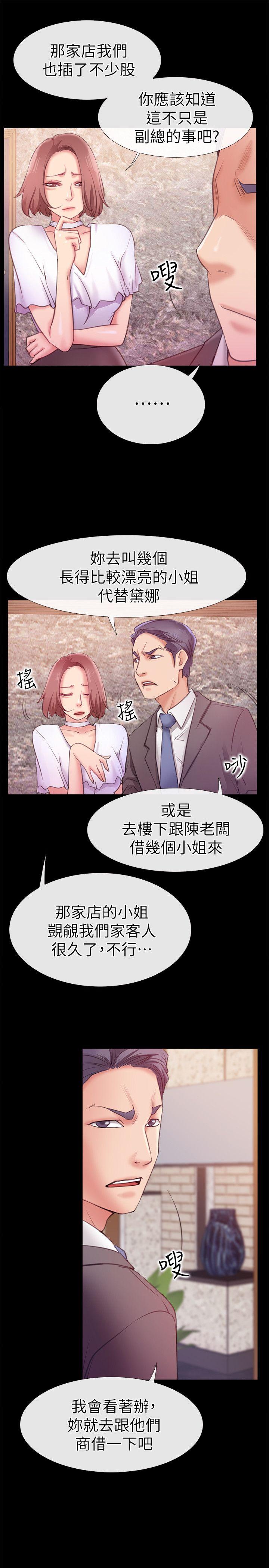 爱情店到店 第7話-妳男友借我一下 第5页