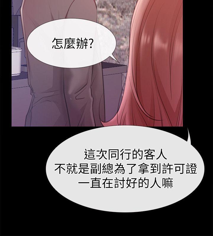 爱情店到店 第7話-妳男友借我一下 第4页
