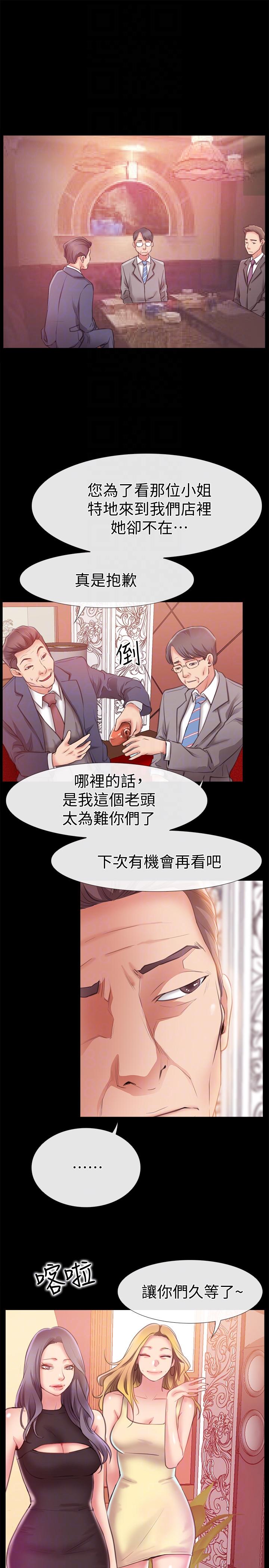 爱情店到店 第7話-妳男友借我一下 第7页
