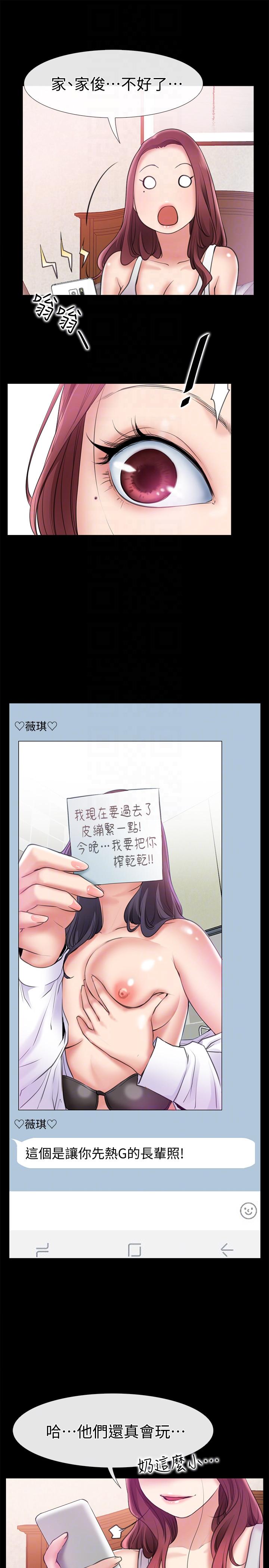 爱情店到店 第7話-妳男友借我一下 第15页