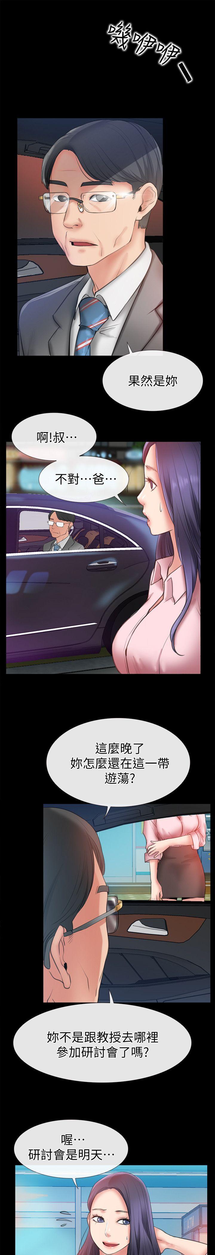 爱情店到店 第7話-妳男友借我一下 第30页