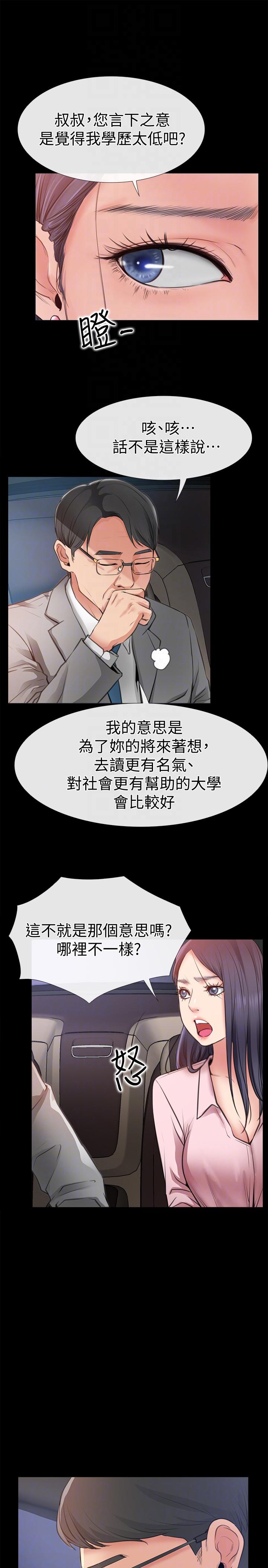 爱情店到店 第8話-足以忘記女友的Q彈滋味 第7页