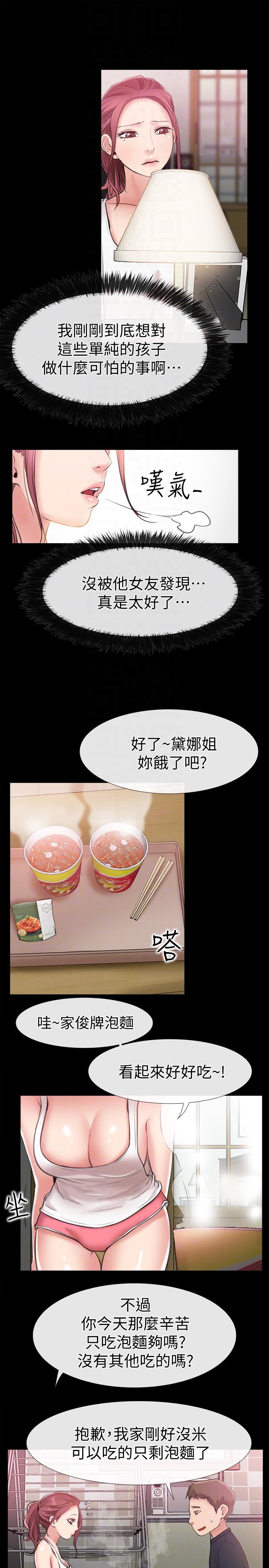 爱情店到店 第8話-足以忘記女友的Q彈滋味 第23页