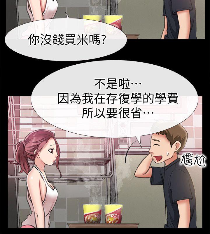 爱情店到店 第8話-足以忘記女友的Q彈滋味 第24页
