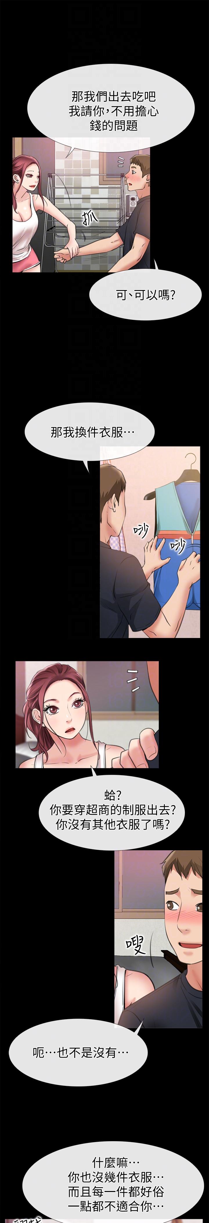 爱情店到店 第8話-足以忘記女友的Q彈滋味 第25页