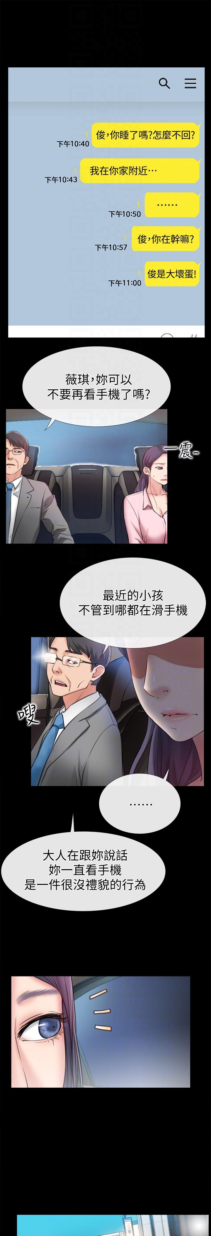 爱情店到店 第8話-足以忘記女友的Q彈滋味 第31页