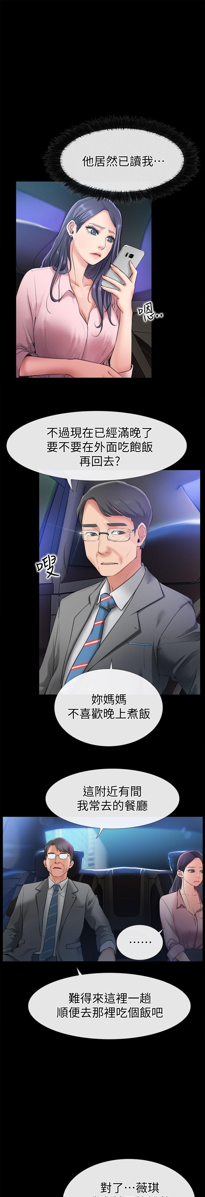 爱情店到店 第8話-足以忘記女友的Q彈滋味 第3页