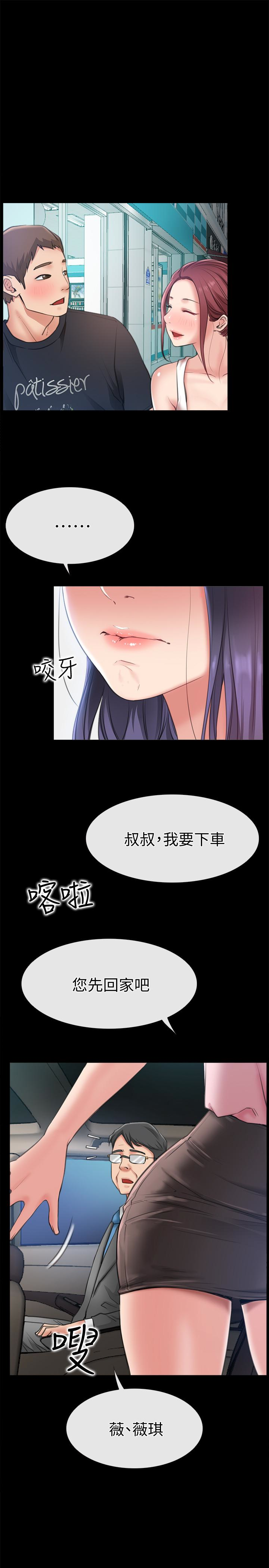 爱情店到店 第9話-新來的工讀生張淑芬 第3页