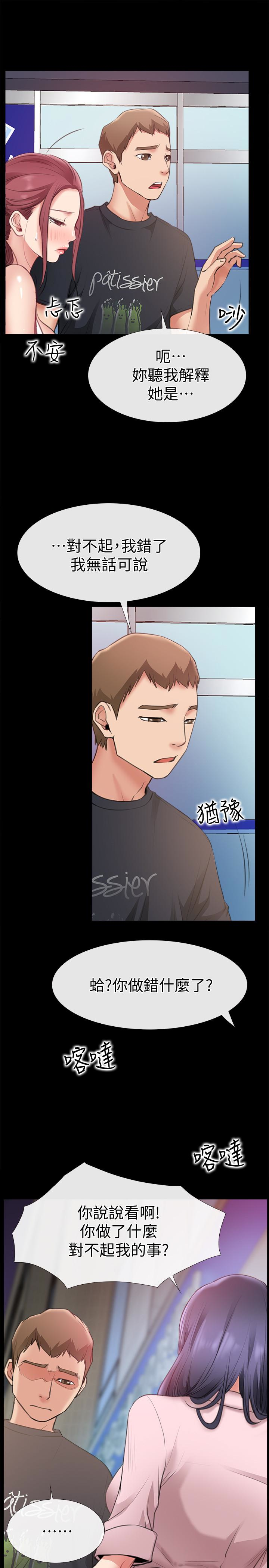 爱情店到店 第9話-新來的工讀生張淑芬 第9页