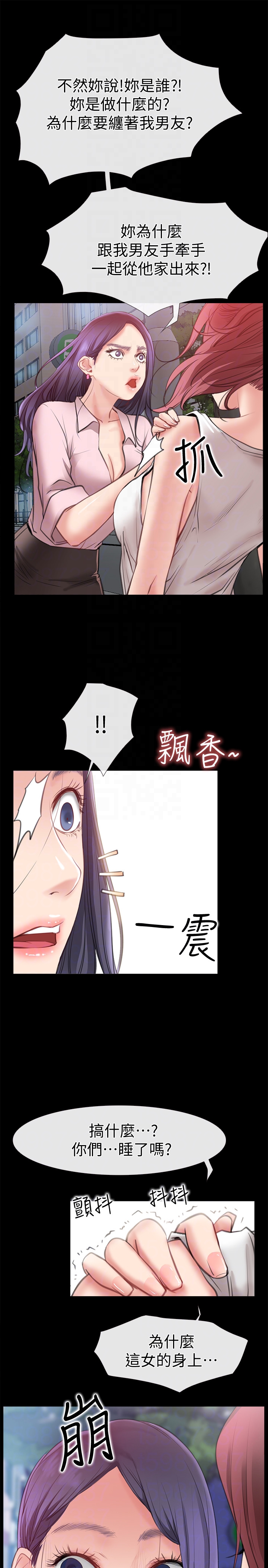 爱情店到店 第9話-新來的工讀生張淑芬 第11页
