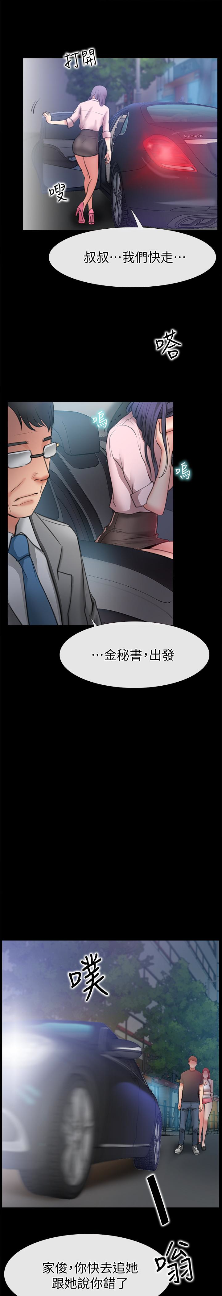 爱情店到店 第9話-新來的工讀生張淑芬 第21页