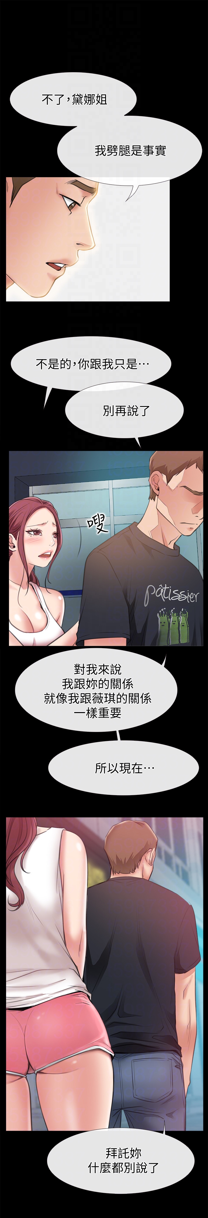 爱情店到店 第9話-新來的工讀生張淑芬 第23页