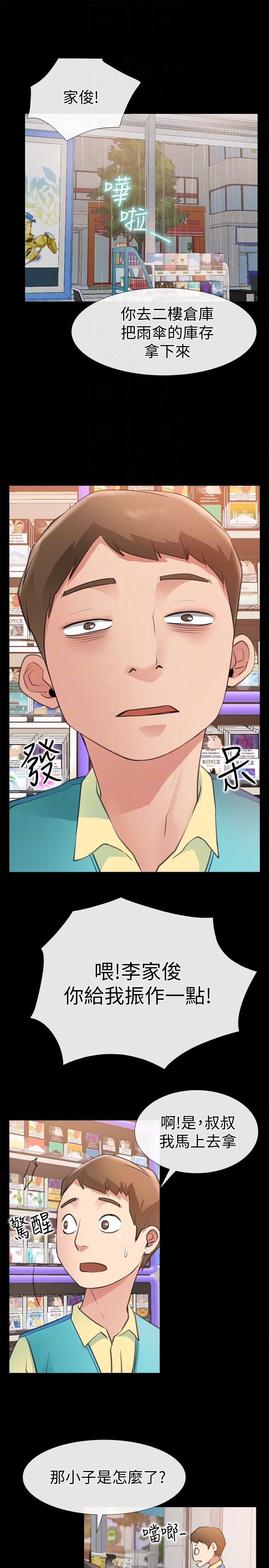 爱情店到店 第9話-新來的工讀生張淑芬 第27页