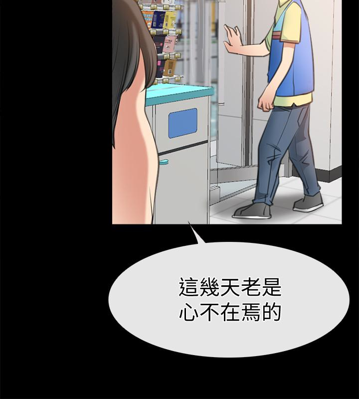 爱情店到店 第9話-新來的工讀生張淑芬 第28页