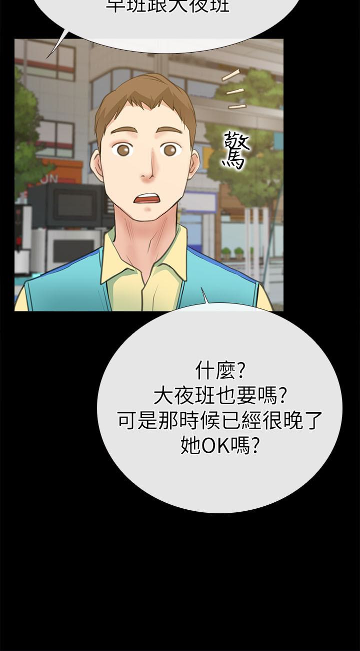 爱情店到店 第9話-新來的工讀生張淑芬 第35页