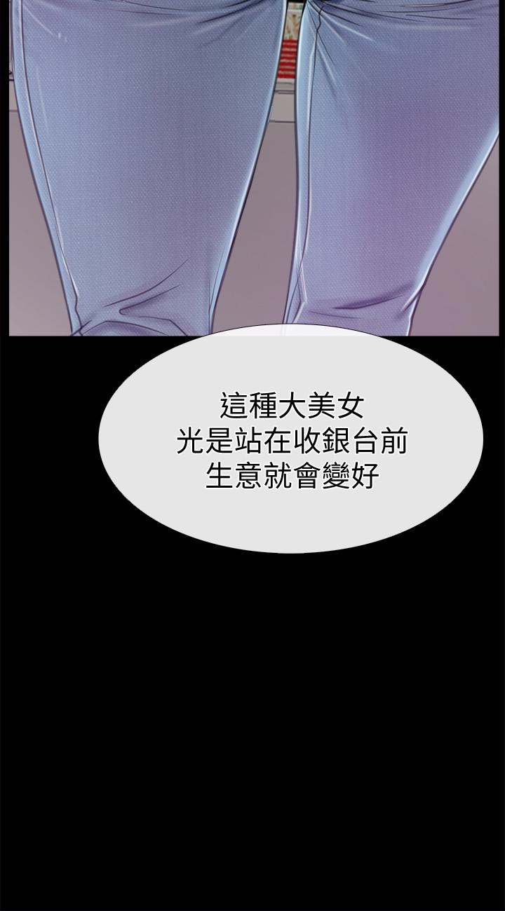 爱情店到店 第9話-新來的工讀生張淑芬 第37页