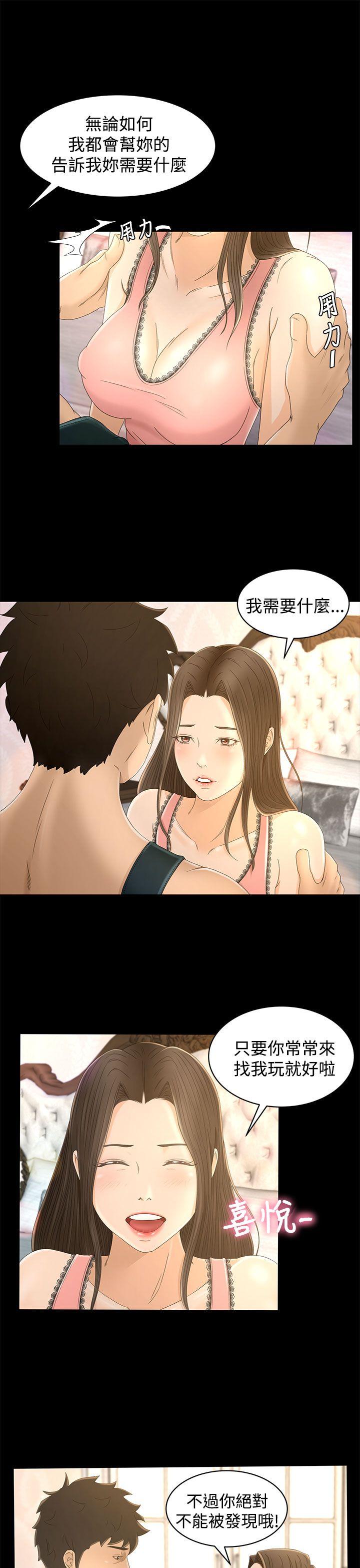 猎物 第10話 第3页