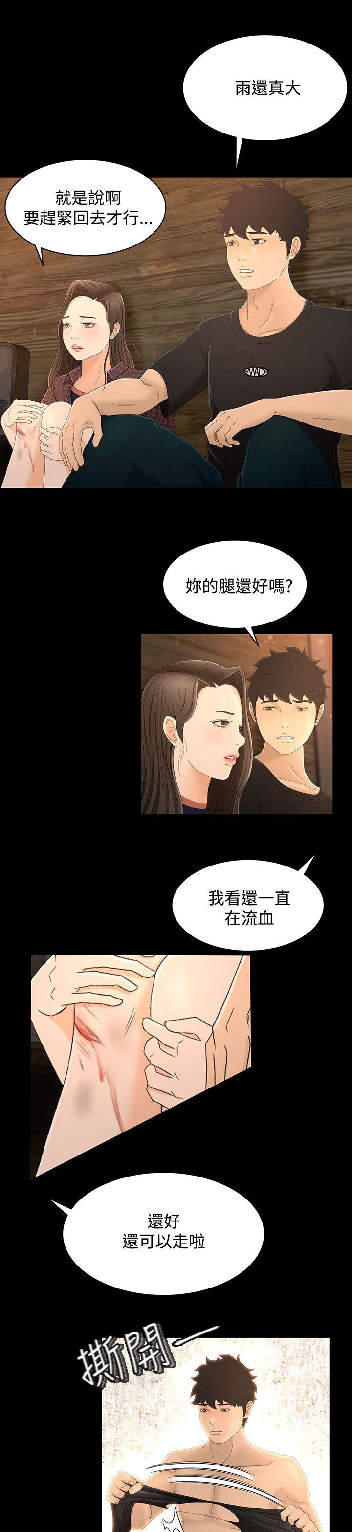猎物 第12話 第9页