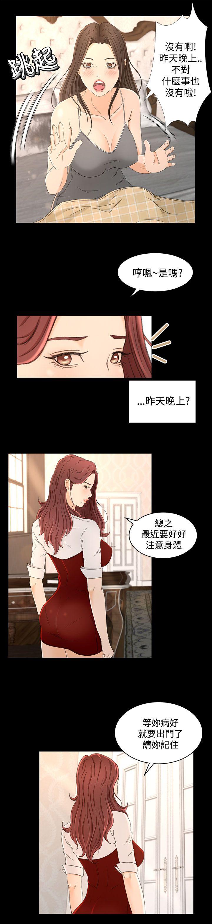 猎物 第13話 第11页