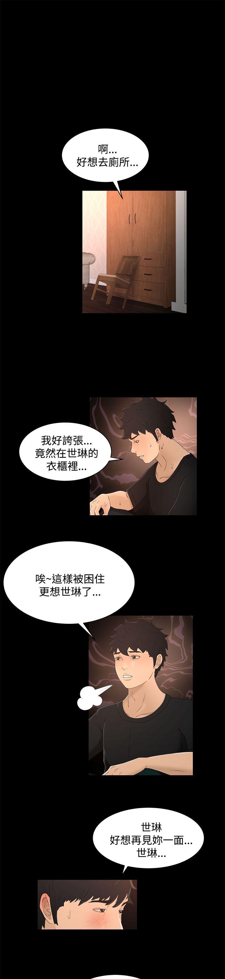 猎物 第17話 第8页