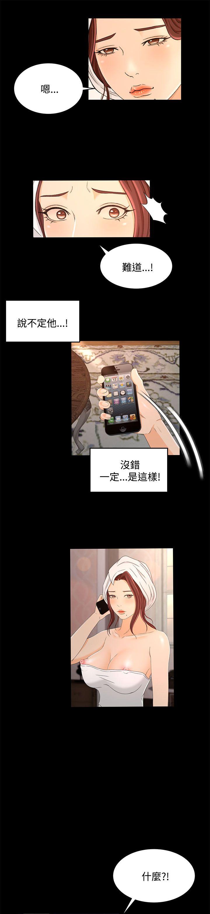 猎物 第17話 第13页